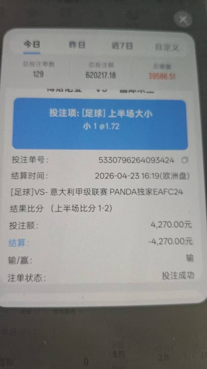 曝光咪咕体育平台输不起了，打了60多w流水，赢几万块钱不给赢。